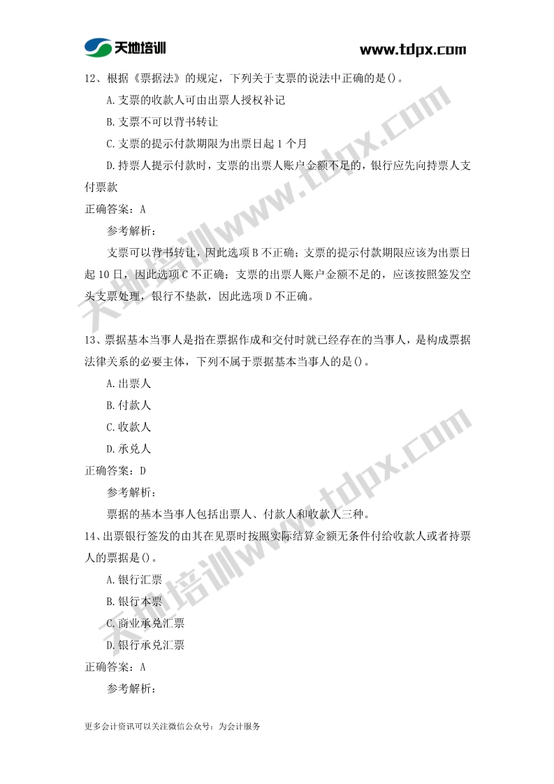 初级会计经济法章节测试