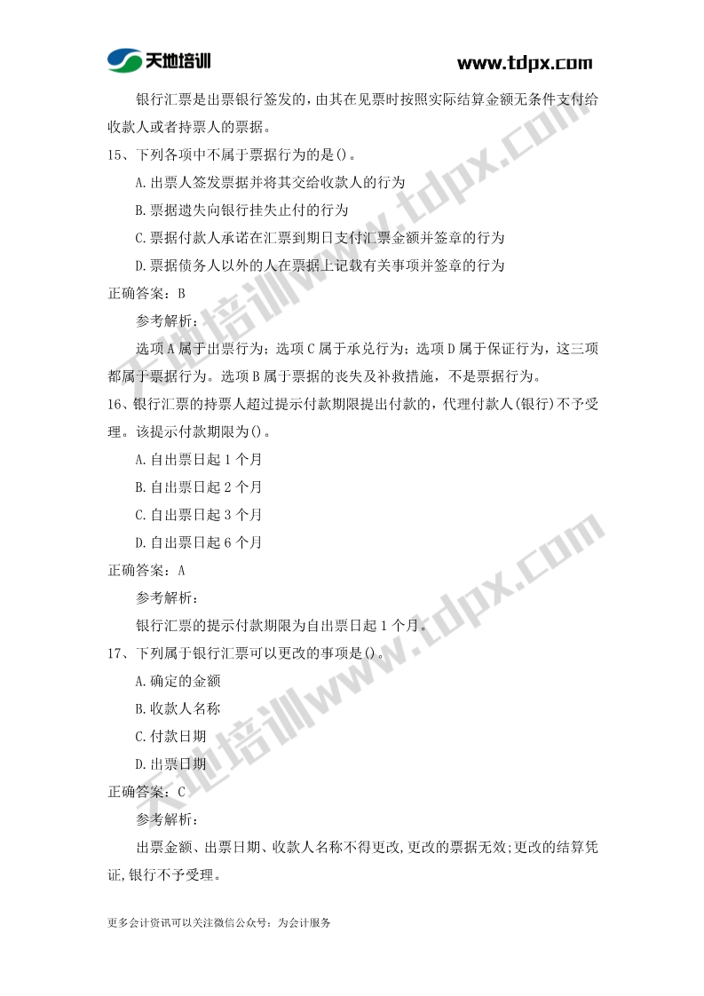 初级会计经济法章节测试