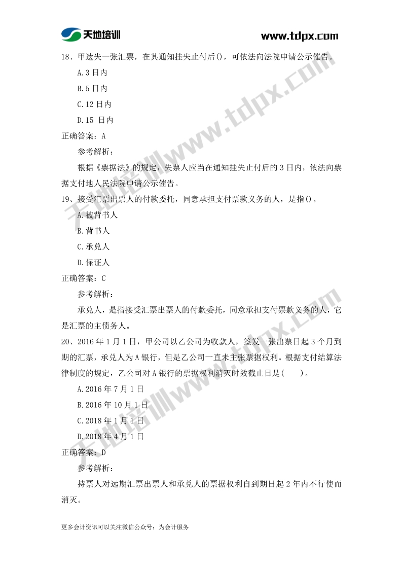 初级会计经济法章节测试