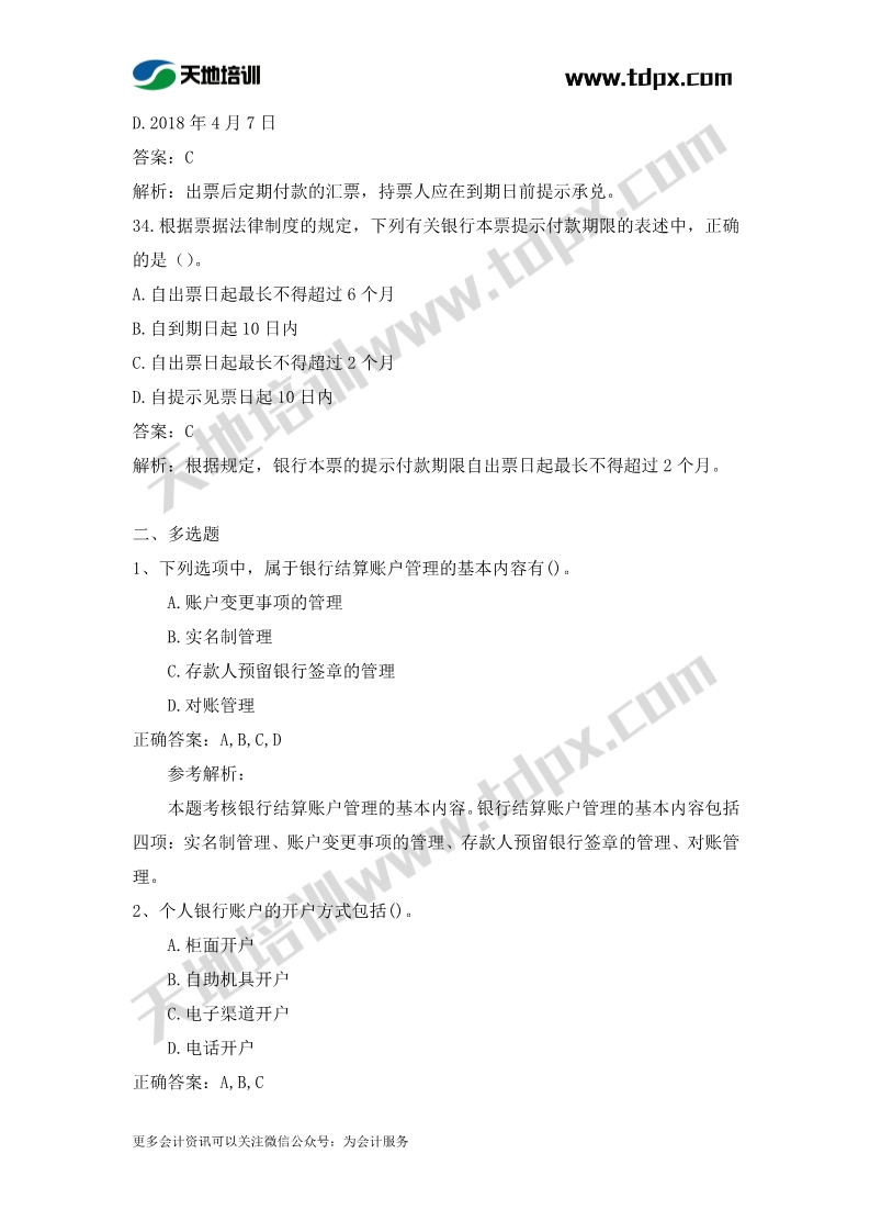 初级会计经济法章节测试