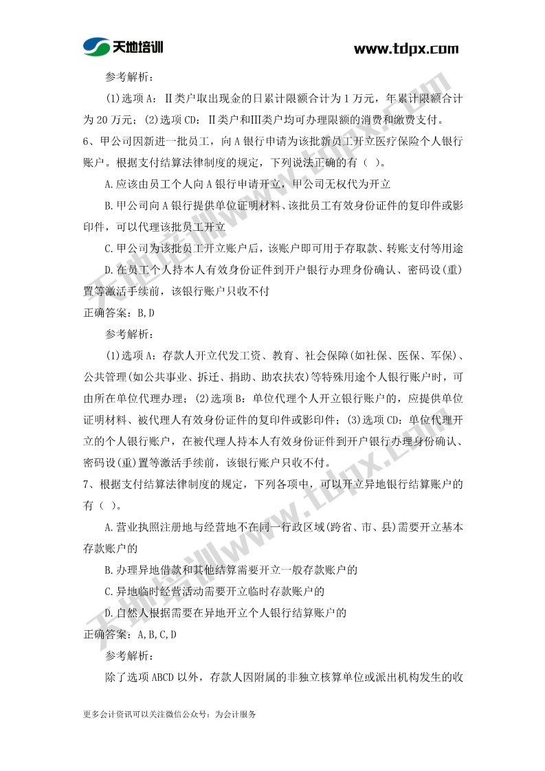 初级会计经济法章节测试