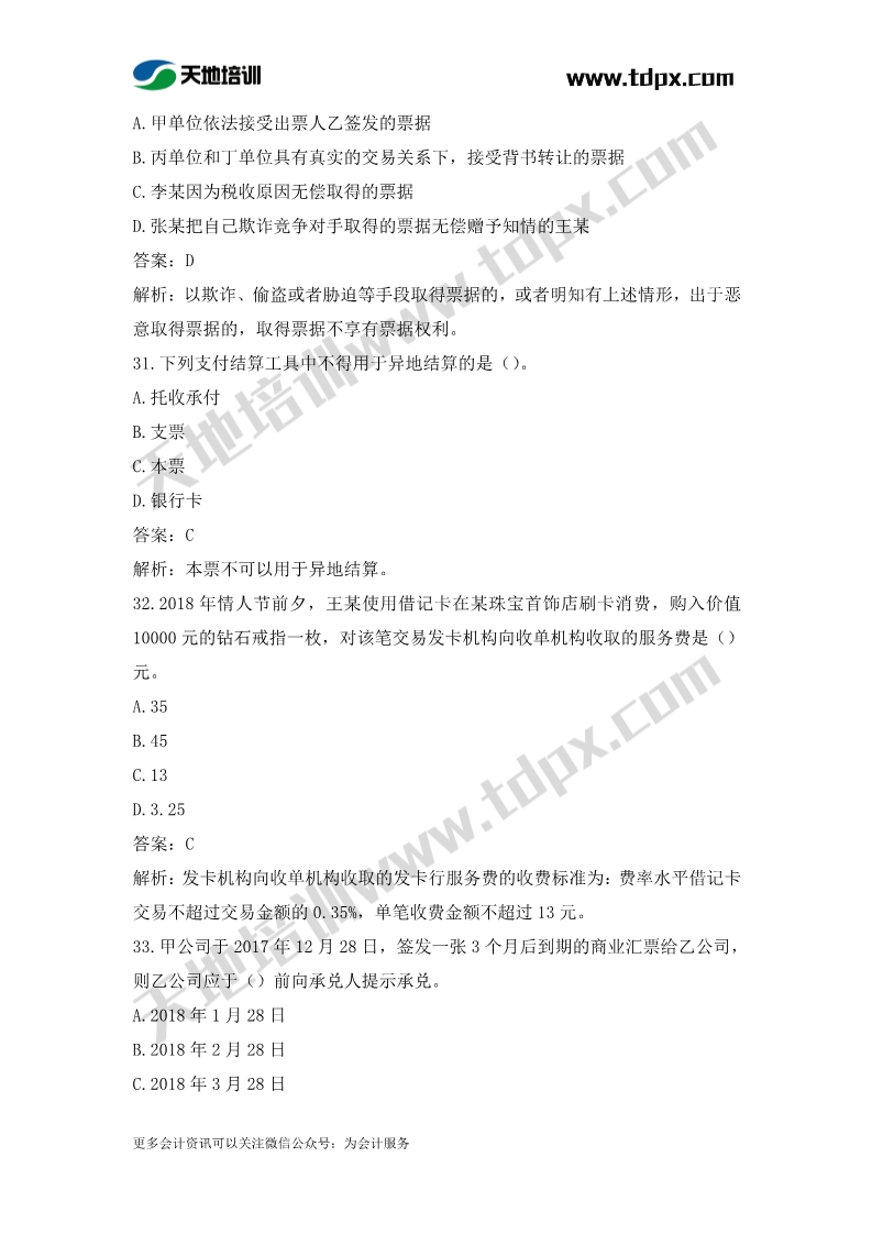 初级会计经济法章节测试