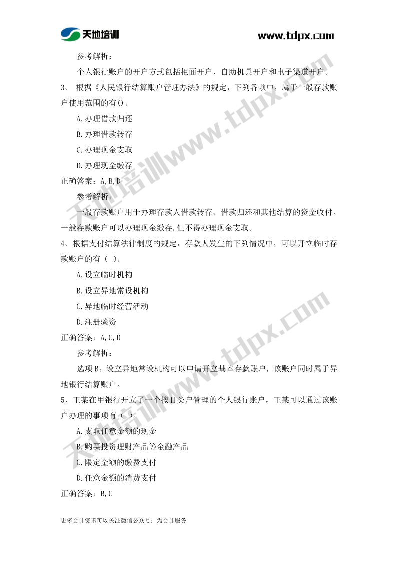 初级会计经济法章节测试