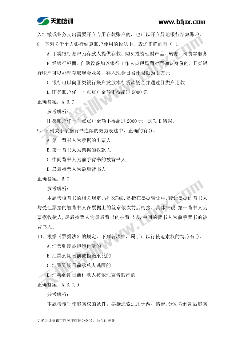 初级会计经济法章节测试