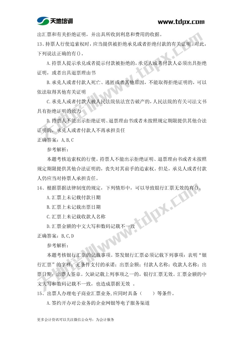 初级会计经济法章节测试