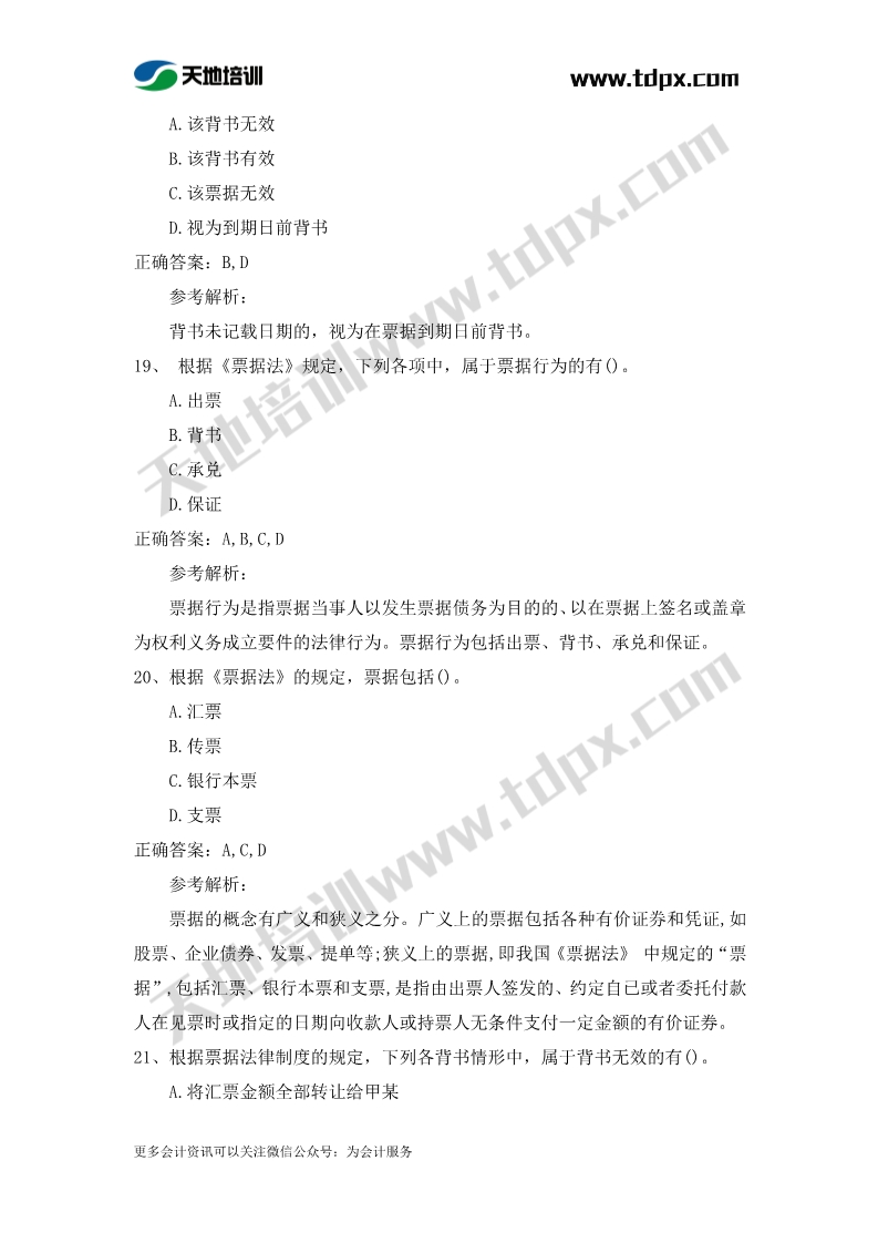 初级会计经济法章节测试