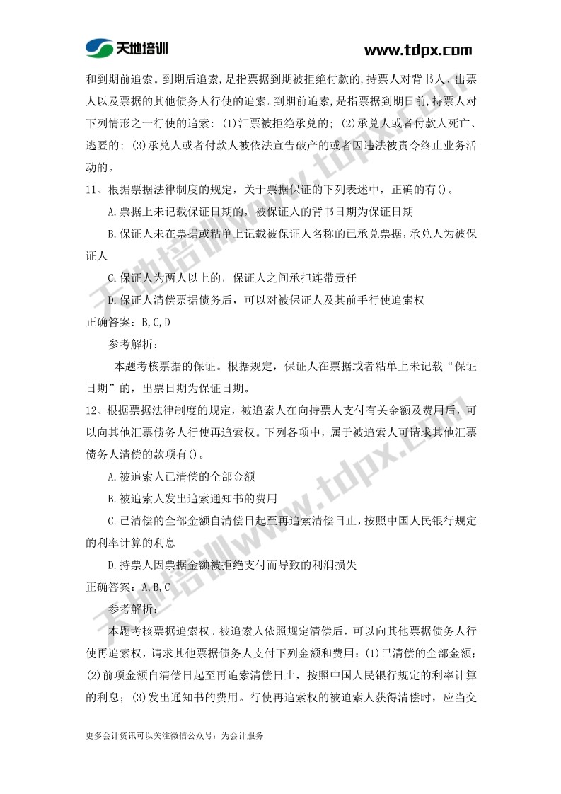 初级会计经济法章节测试