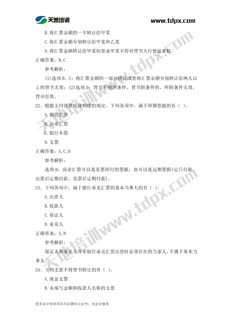 初级会计经济法章节测试