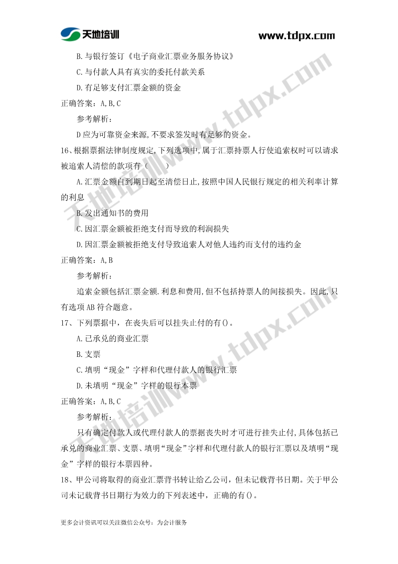 初级会计经济法章节测试