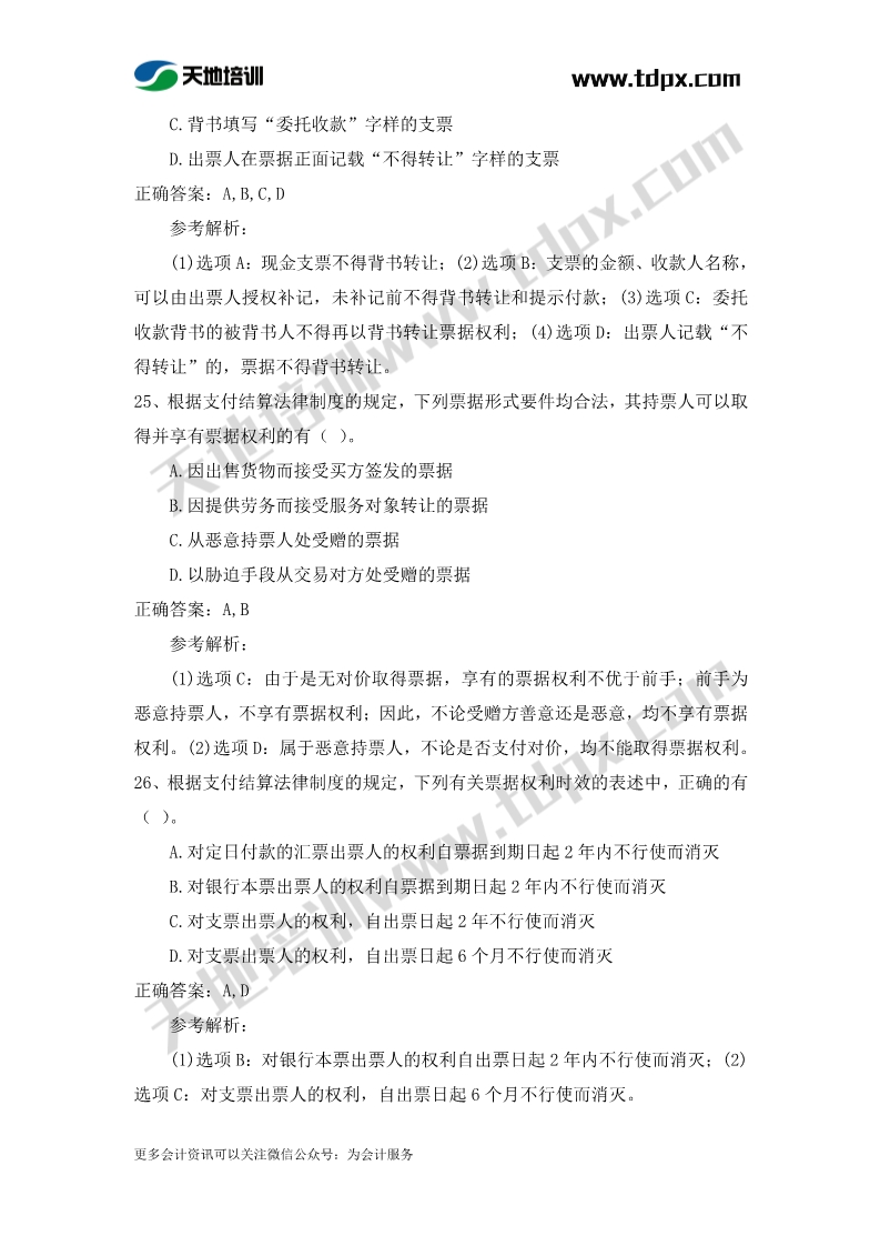 初级会计经济法章节测试