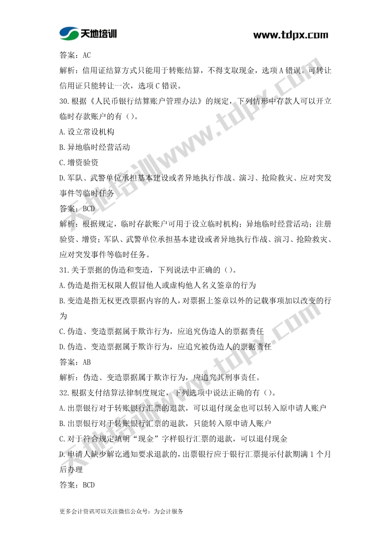 初级会计经济法章节测试