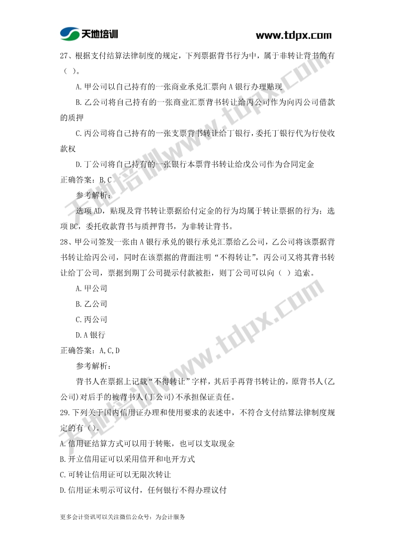 初级会计经济法章节测试