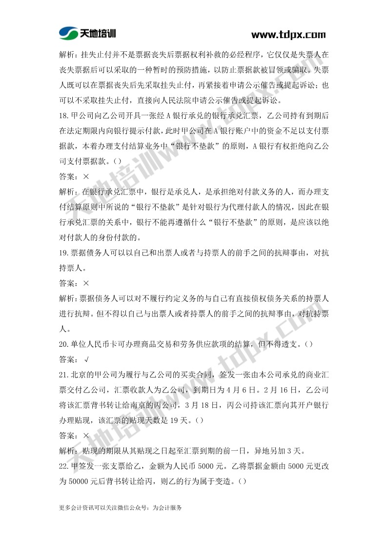 初级会计经济法章节测试