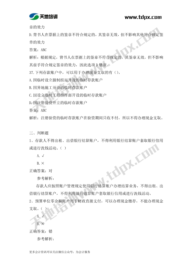 初级会计经济法章节测试