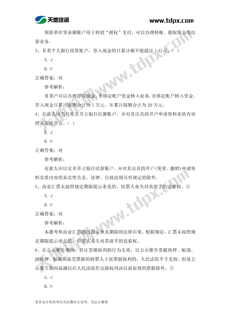 初级会计经济法章节测试