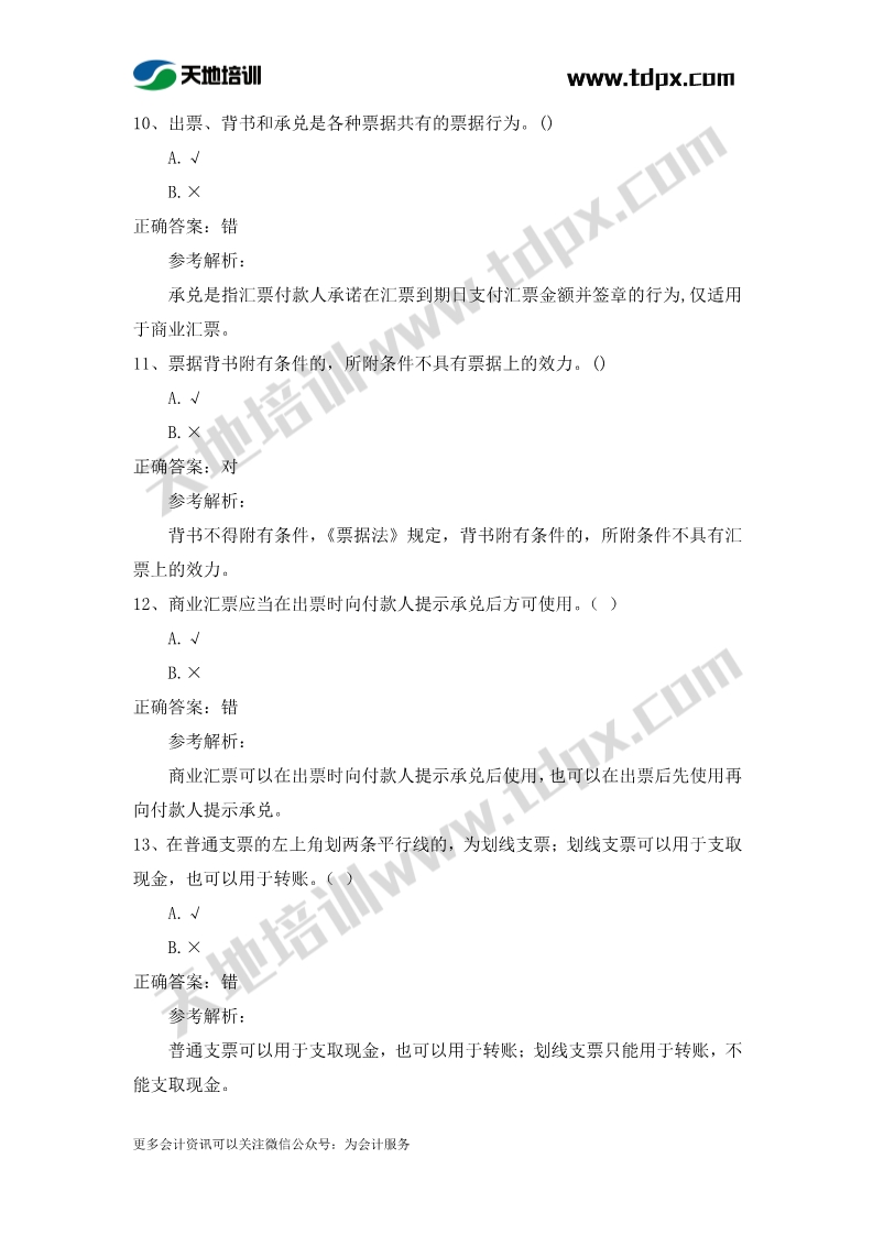 初级会计经济法章节测试