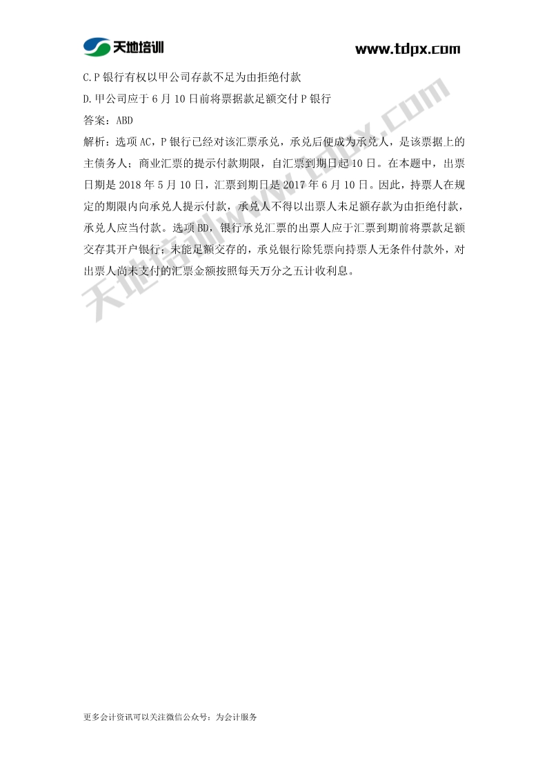 初级会计经济法章节测试