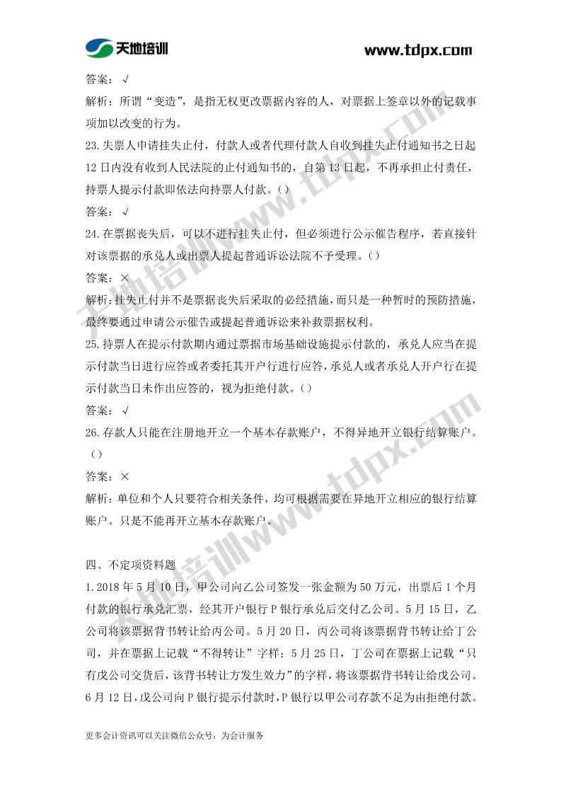 初级会计经济法章节测试