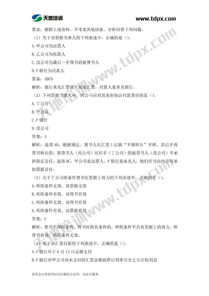 初级会计经济法章节测试