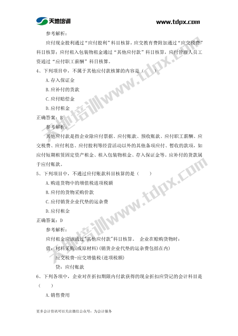 初级实务章节练习