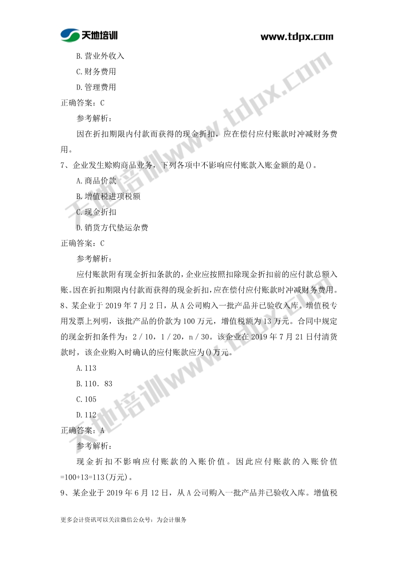 初级实务章节练习