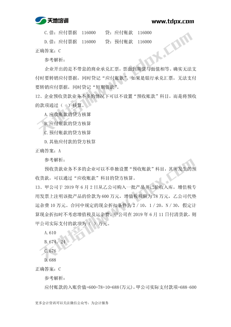 初级实务章节练习