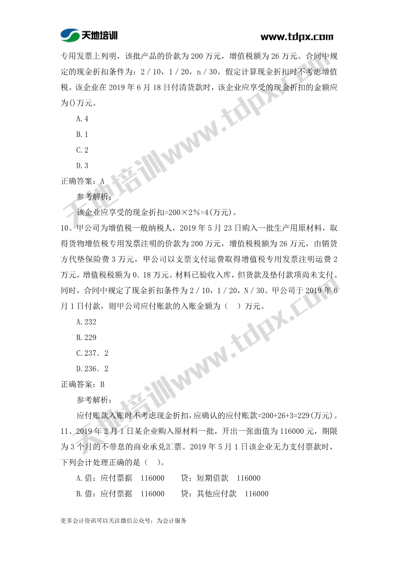 初级实务章节练习