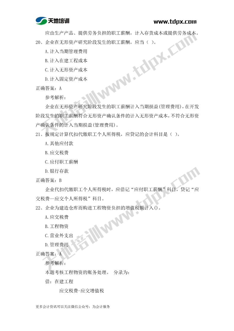 初级实务章节练习