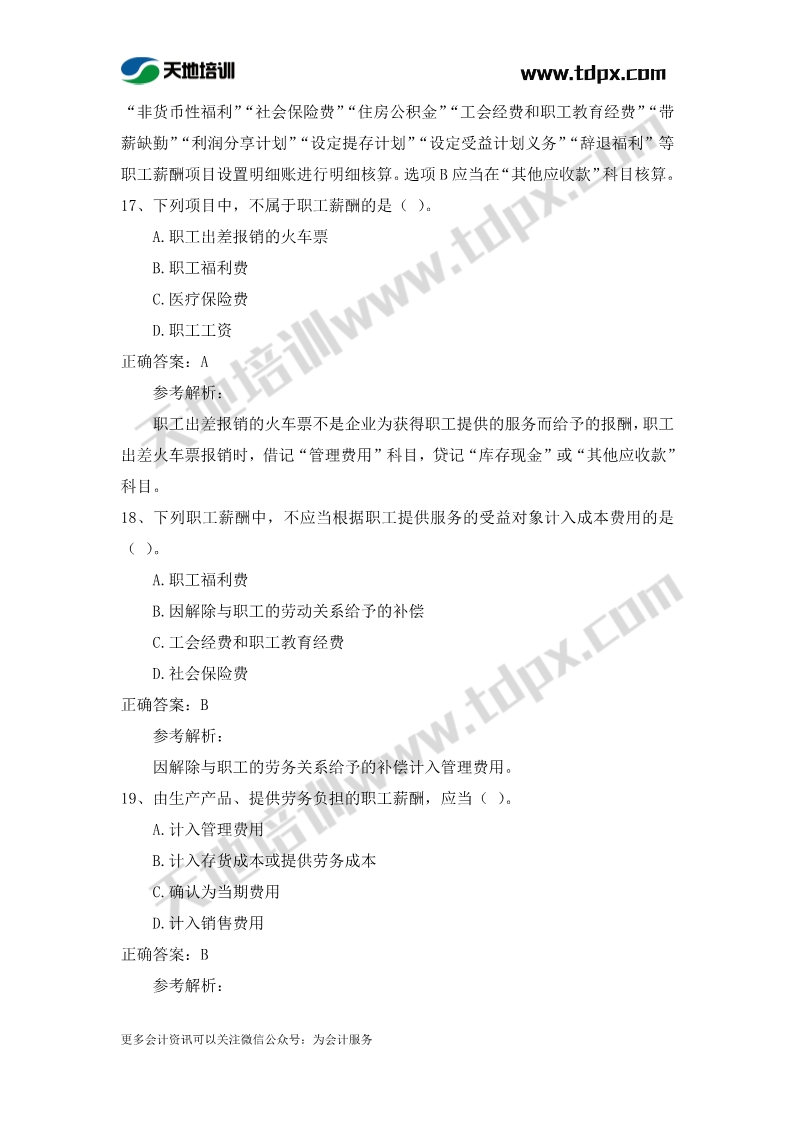 初级实务章节练习