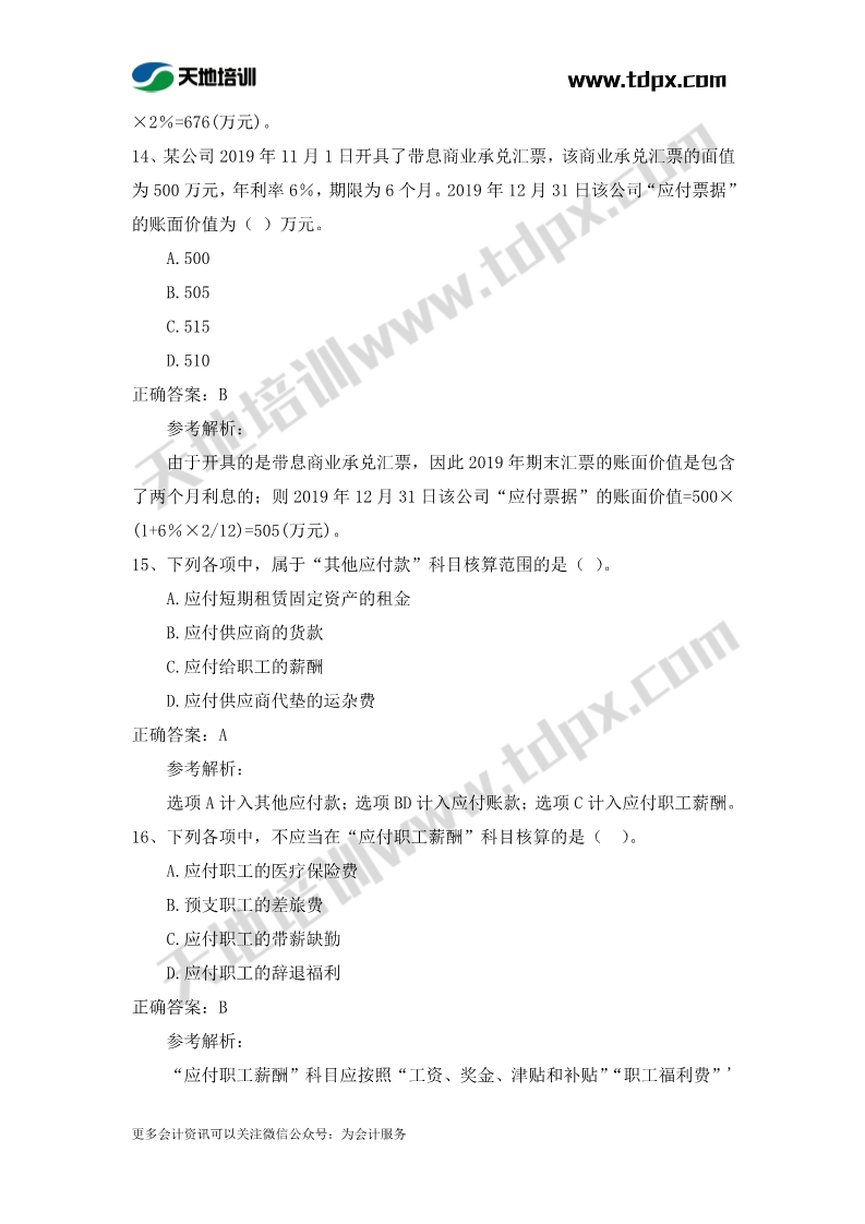 初级实务章节练习