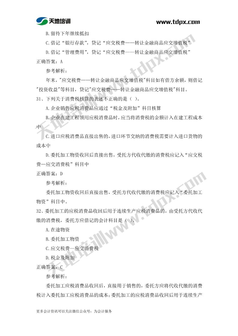 初级实务章节练习