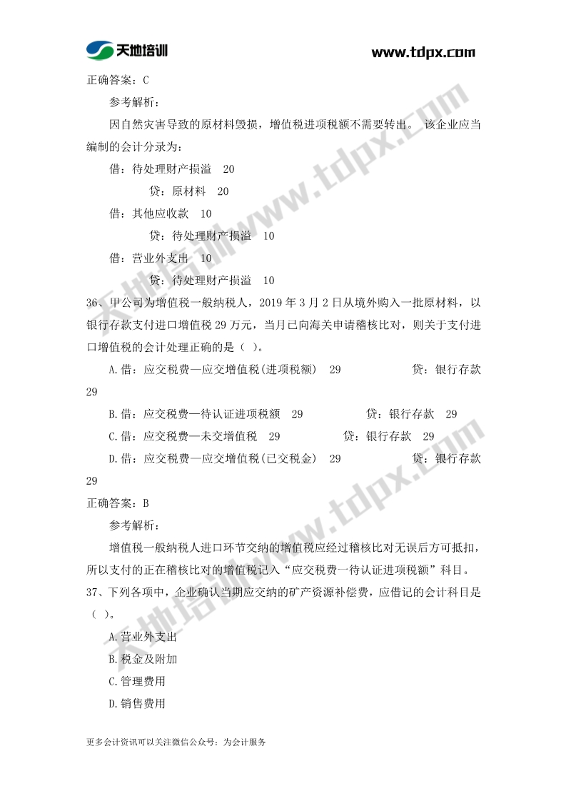 初级实务章节练习