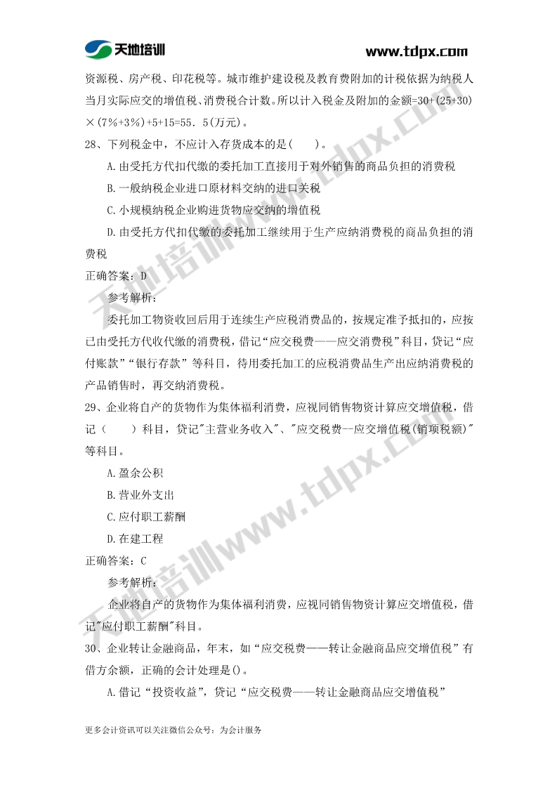 初级实务章节练习