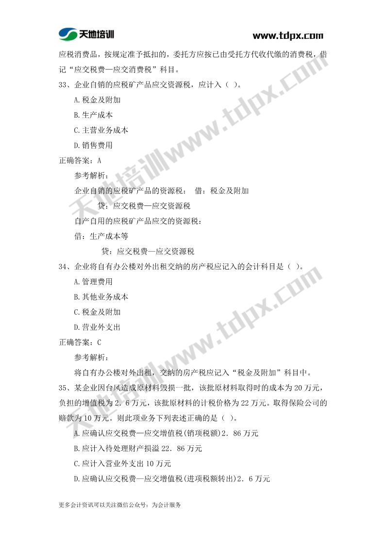 初级实务章节练习