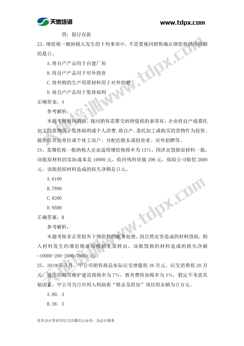 初级实务章节练习