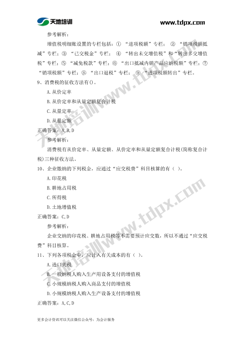 初级实务章节练习