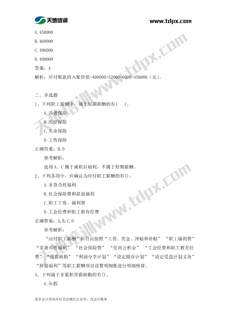 初级实务章节练习