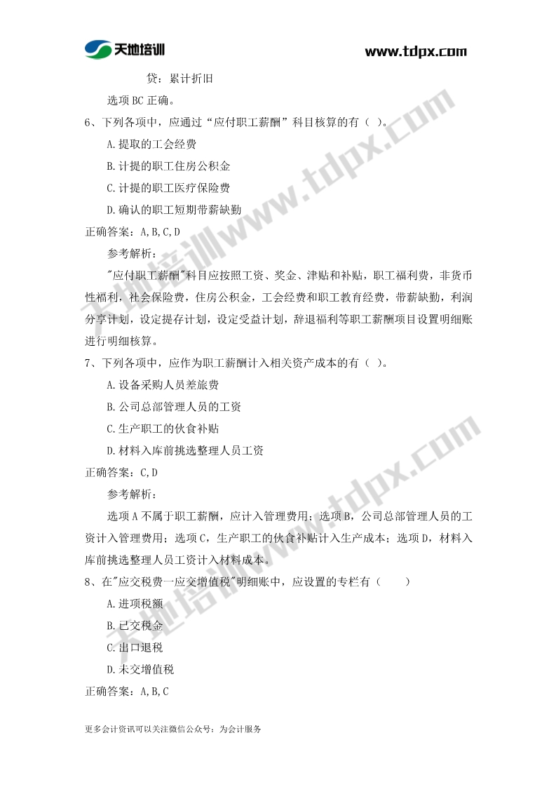 初级实务章节练习