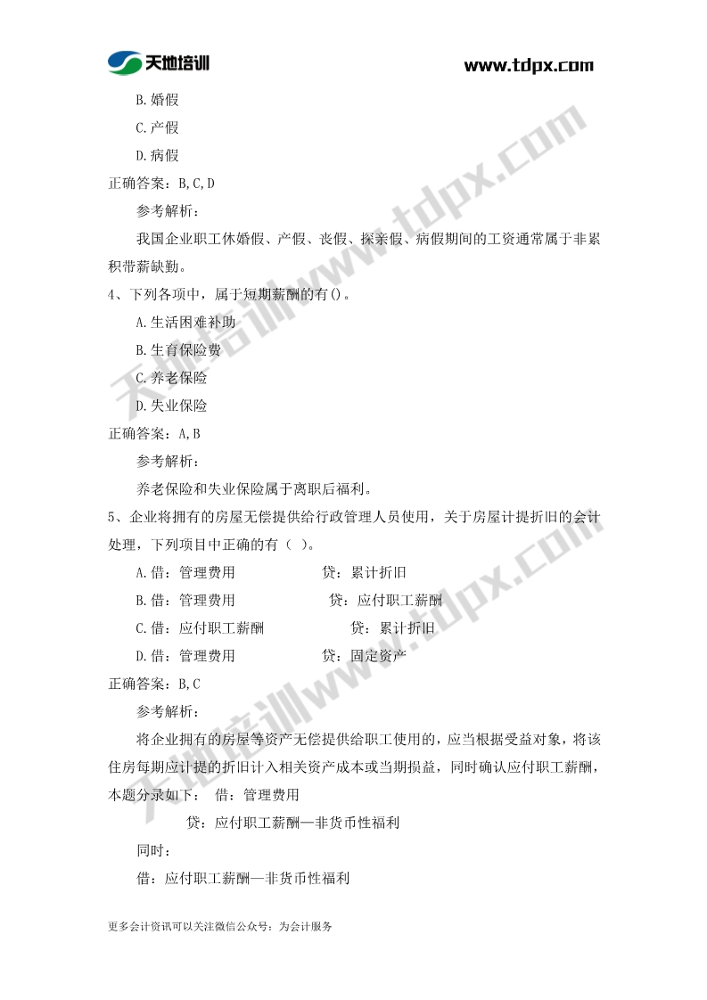 初级实务章节练习