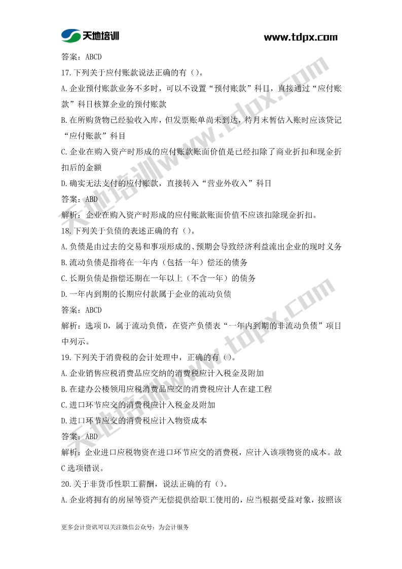 初级实务章节练习