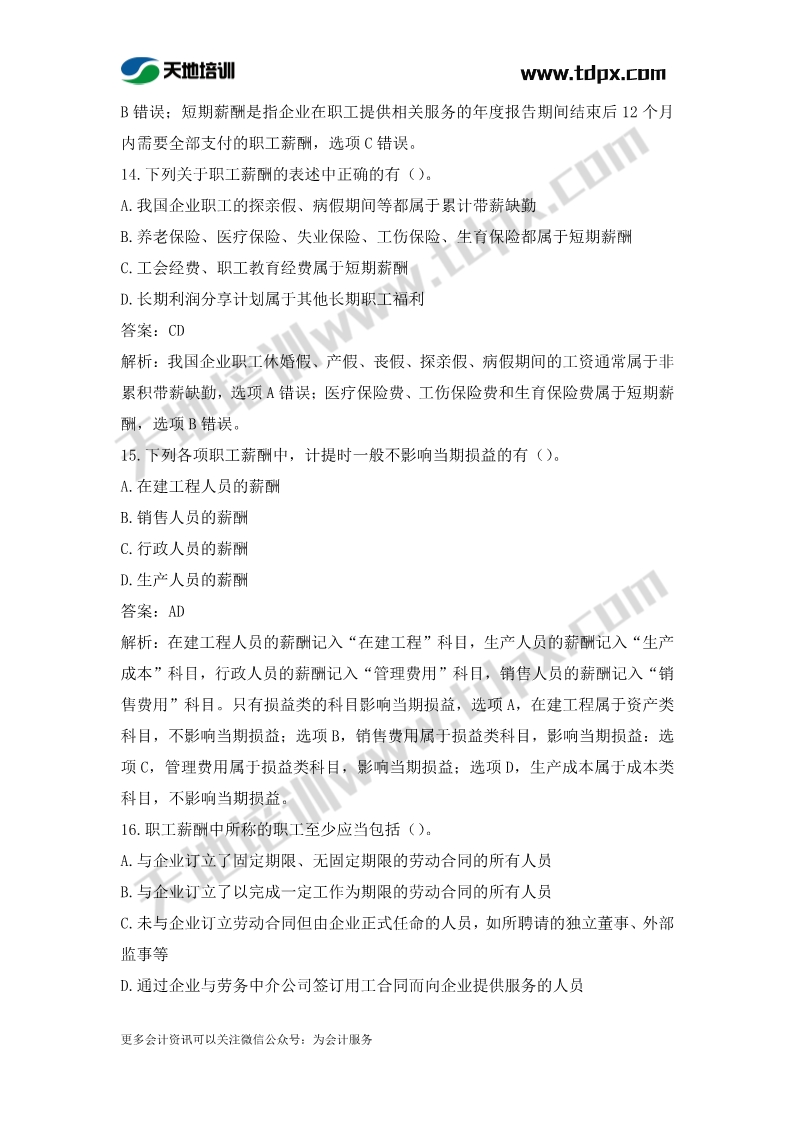 初级实务章节练习