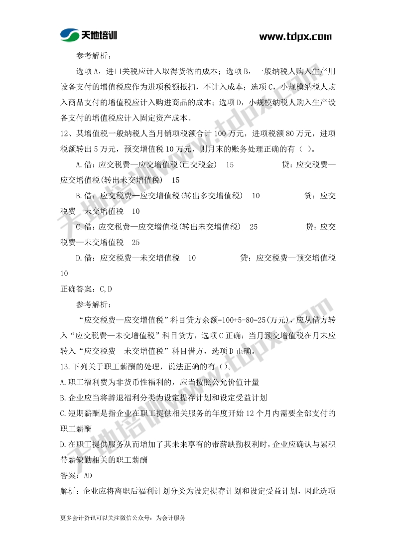 初级实务章节练习