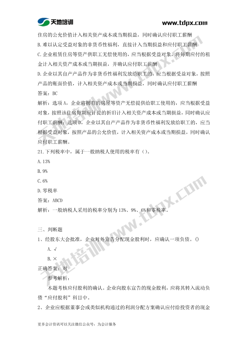 初级实务章节练习