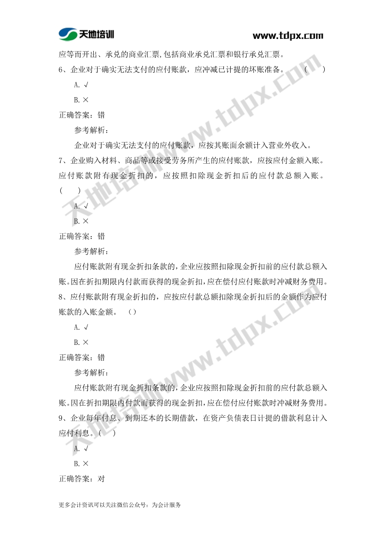 初级实务章节练习