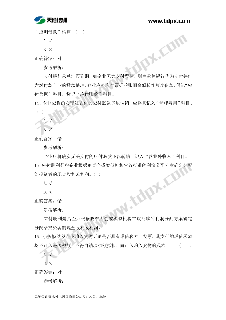 初级实务章节练习