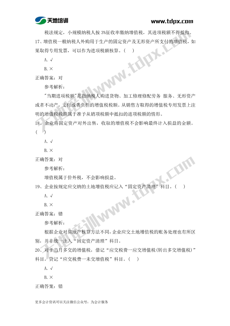 初级实务章节练习