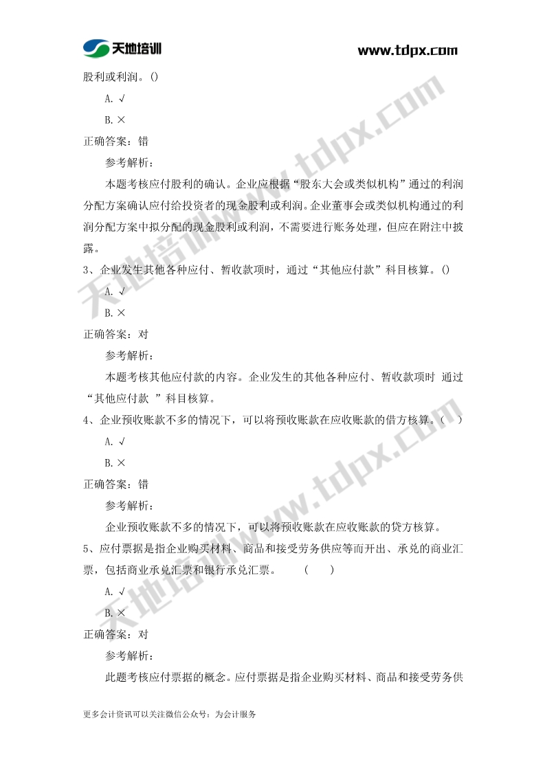 初级实务章节练习