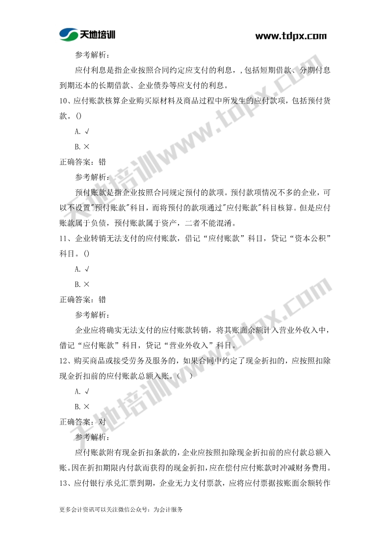 初级实务章节练习