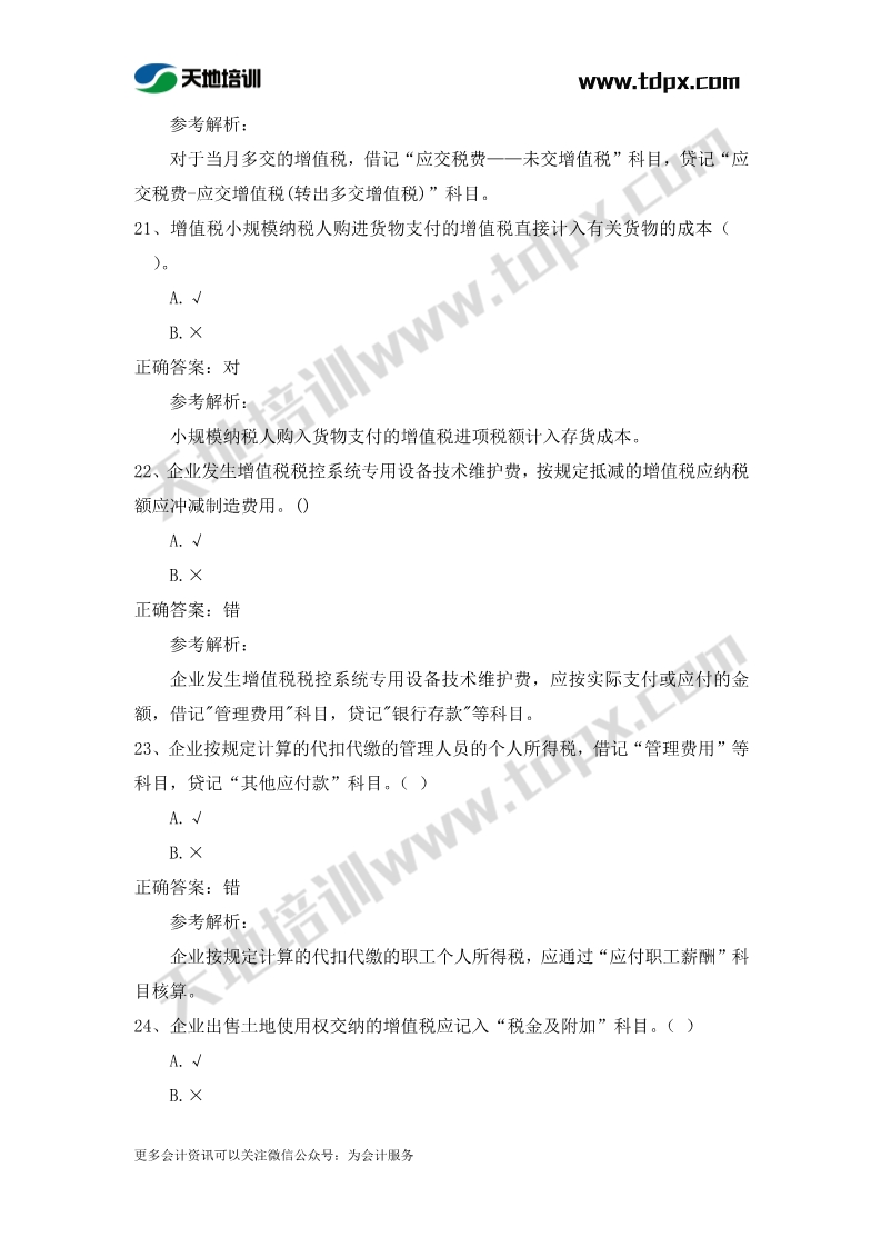 初级实务章节练习