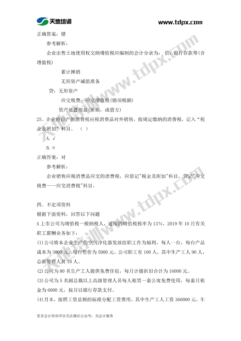 初级实务章节练习